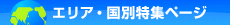目的地から探す